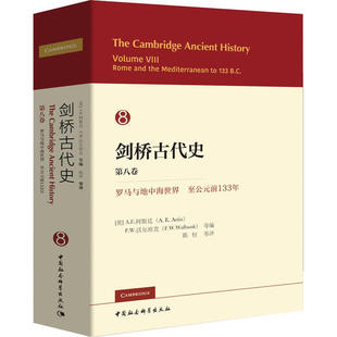 编者 马丁·... 剑桥古代史 弗兰克·威廉·沃尔班克 阿斯廷 英 前133年 罗马和地中海世界至公元 第8卷 新书 正版