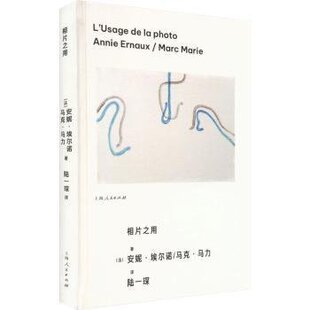 正版新书  相片之用书香节 阅读狂欢节 [法] 安妮·埃尔诺，[法] 马克·马力 著，陆一琛 译  上海人民出版社