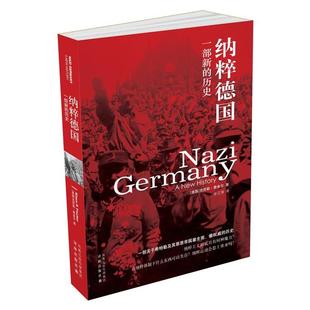 著 社 历史 Klaus 克劳斯·费舍尔 纳粹德国：一部新 美 译林出版 正版 Fischer 新书