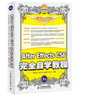 Effects After CS6自学教程 吉家进 社 正版 人民邮电出版 新书