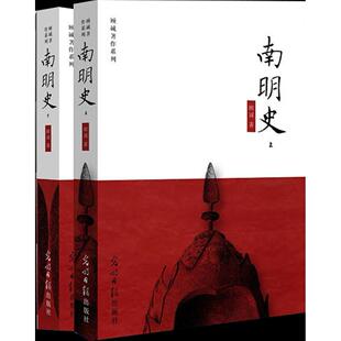 正版新书 南明史-全两册 顾诚著 光明日报出版社
