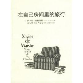 旅行 法 萨米耶·德梅斯特 正版 辽宁教育出版 在自己房间里 严慧莹 社 新书