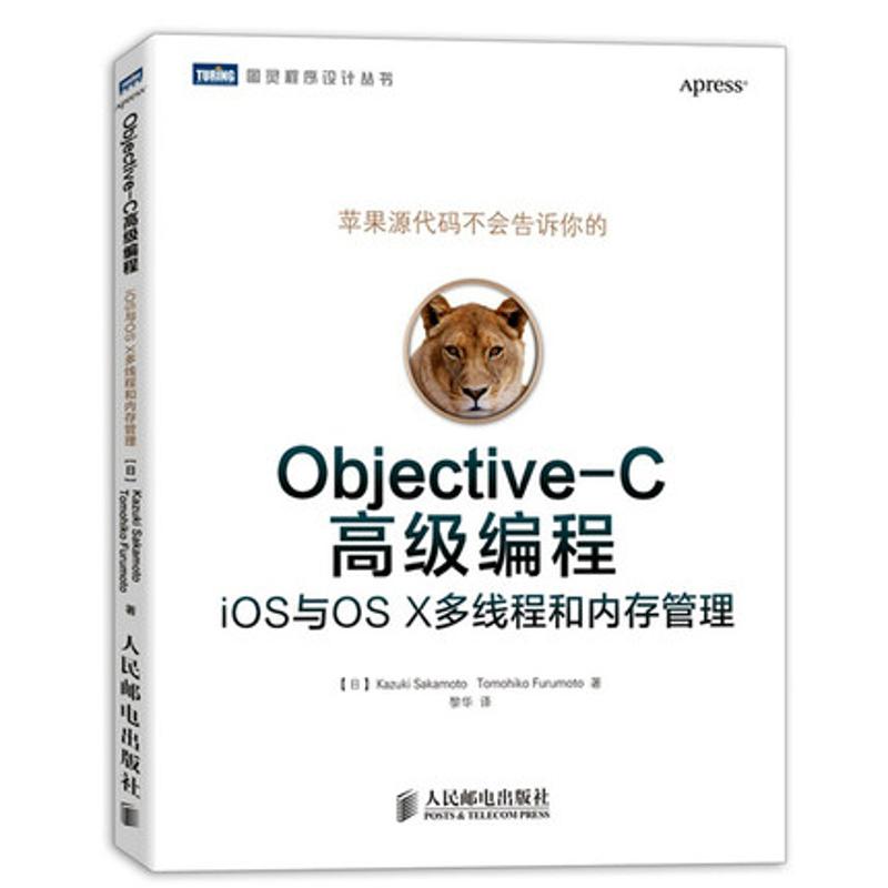 正版二手 Objective-C高级编程：iOS与OS X多线程和内存管理 坂一树 人民邮电出版社