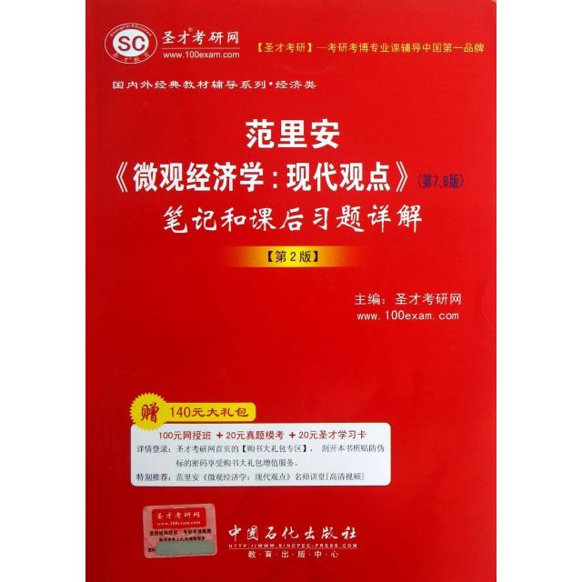 正版新书 范里安