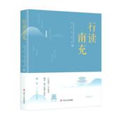 正版 四川人民 南充日报 新书 行读南充