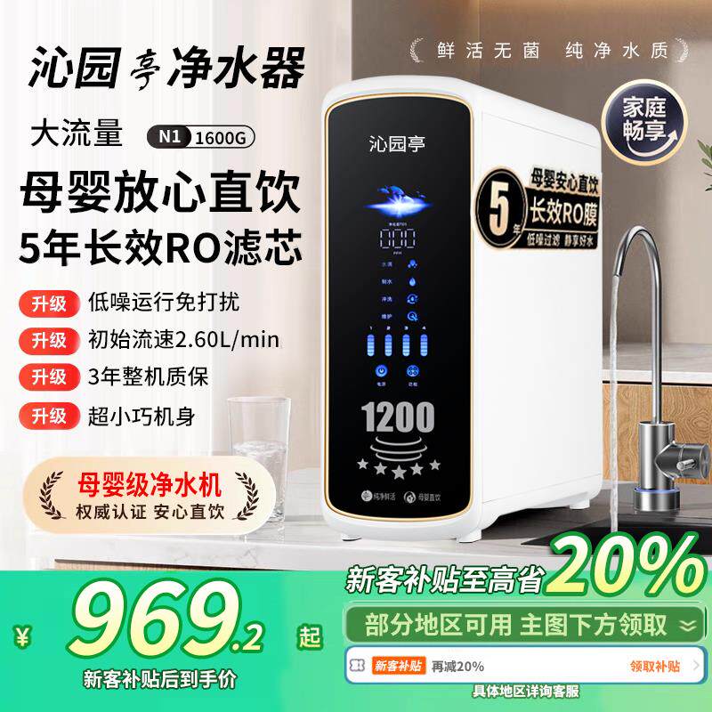 沁园亭净水器RO反渗透家用直饮机大流量厨房自来水过滤厨下纯水机
