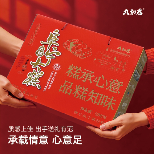 正宗阜宁大糕手提盒装