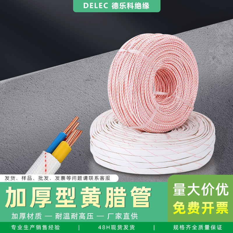 黄腊管耐高温加厚绝缘套管护套线