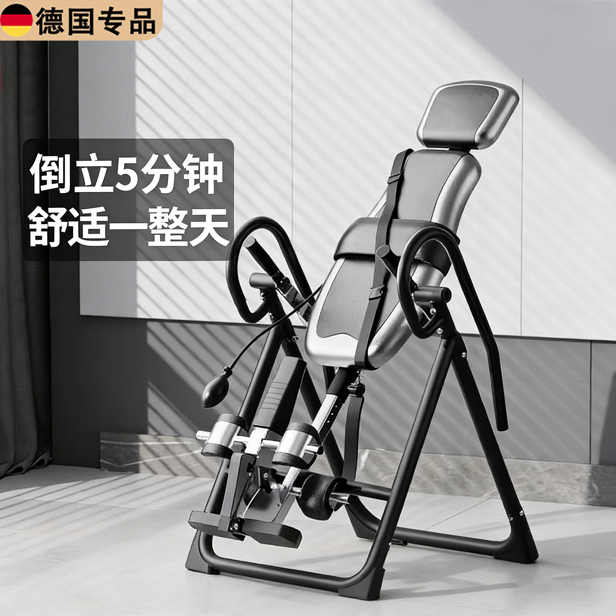 德国家用倒立机倒挂牵引拉伸神器