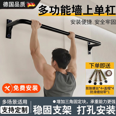 【德国品质】打孔固定墙体单杠