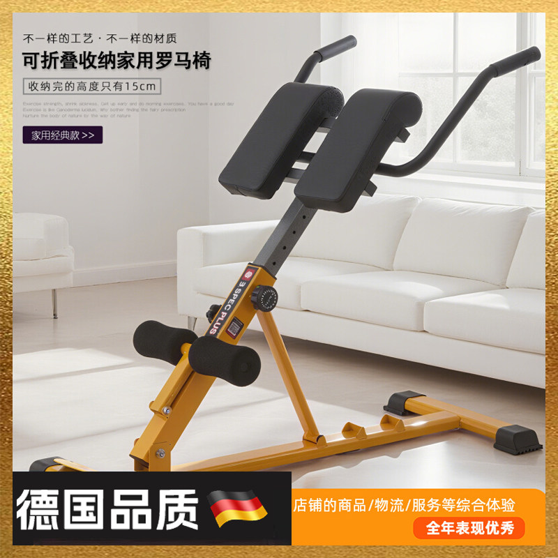 【德国品质】罗马凳可调节家用