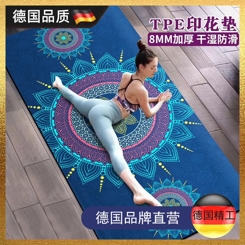 【德国品质】健身瑜伽垫男女运动