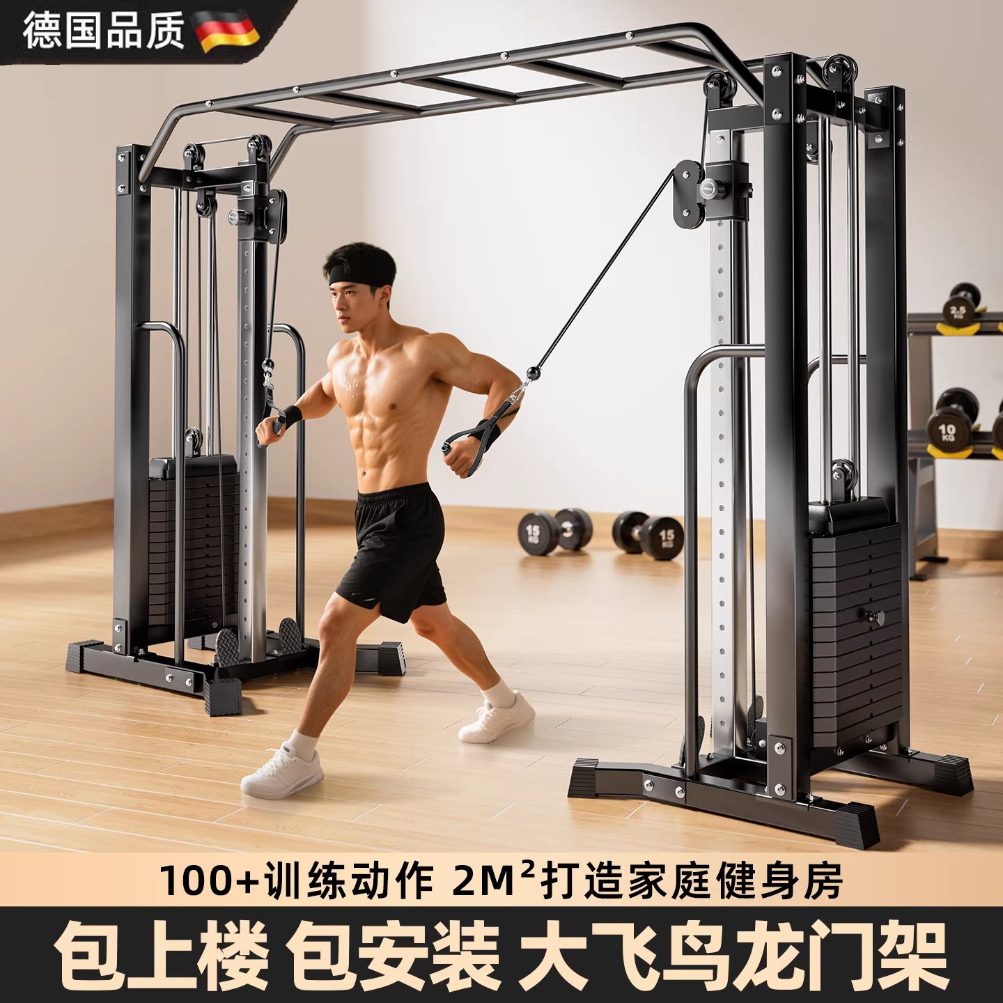 大飞鸟史密斯龙门架力量训练器