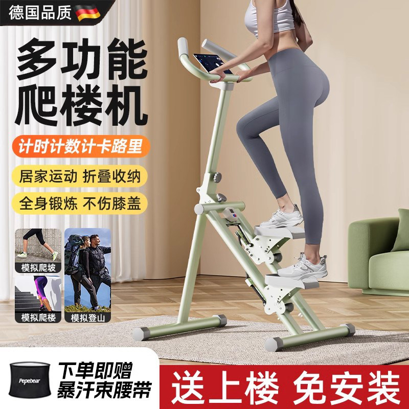 【德国品质】爬楼机室内踏步机