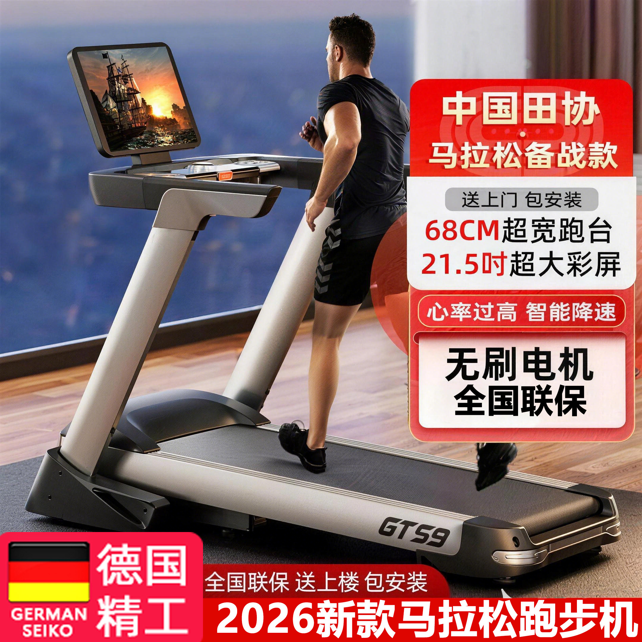 德国多功能马拉松跑步机家用商用