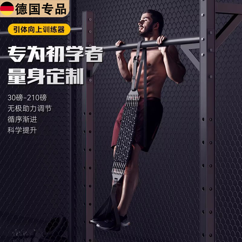 德国引体助力带中考单杠拉力器