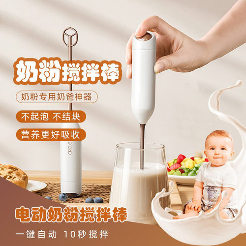 叻能电动搅拌棒婴儿咖啡奶粉辅食