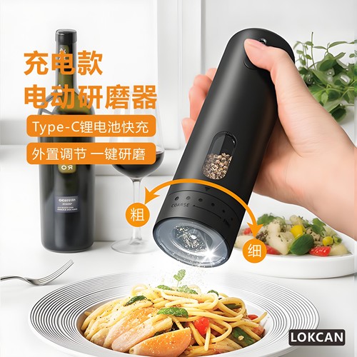 TPEYC电动胡椒研磨器充电大功率