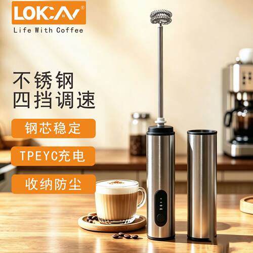 LOKCAN电动打奶器无线充电双簧杆