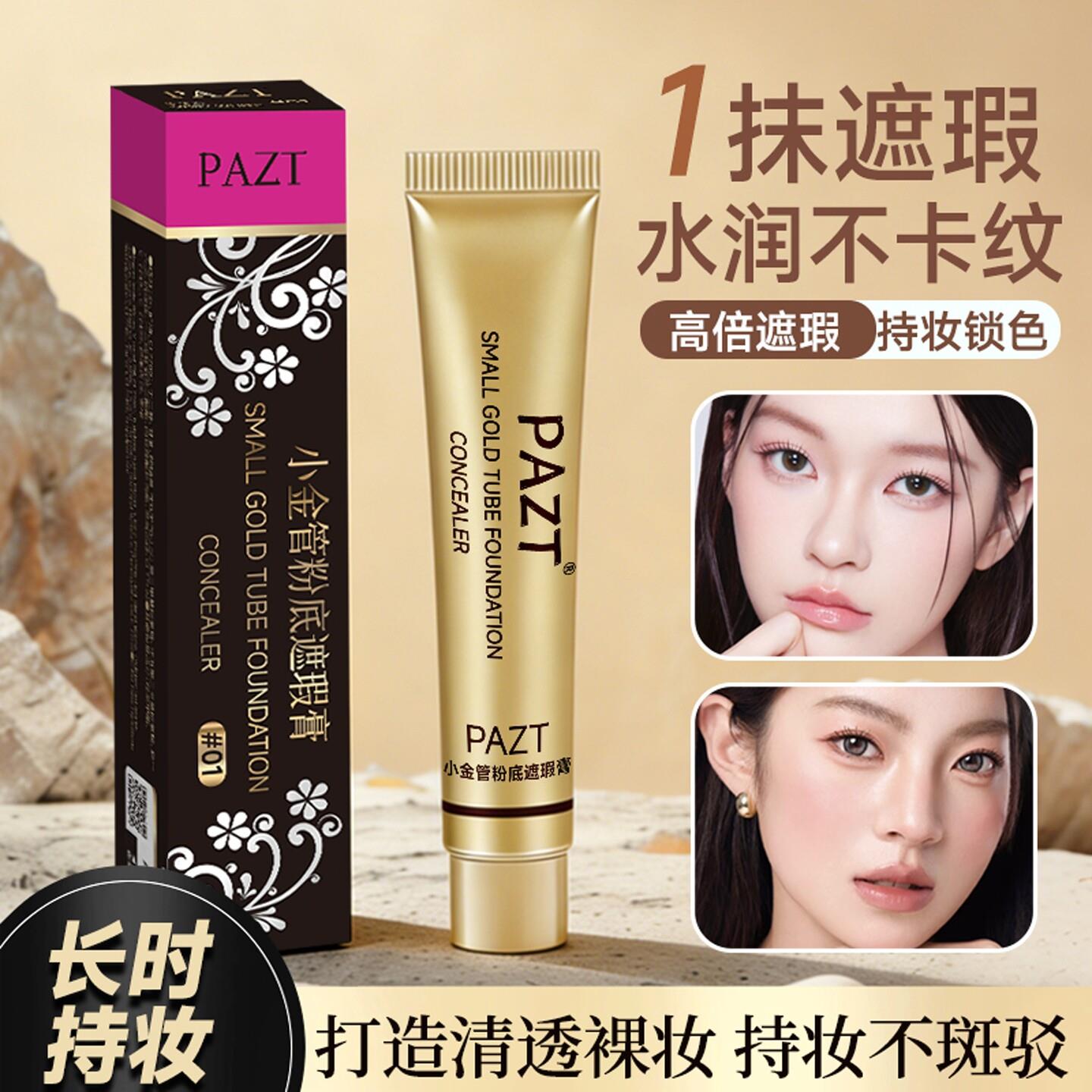 小金管遮瑕膏遮盖脸部斑点瑕疵痘痘印黑眼圈纹身BB霜巨遮瑕粉底液