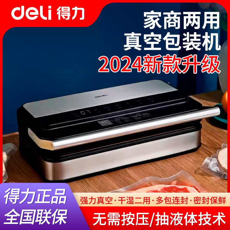 得力商用抽真空用食品封口机干湿两保鲜机升大电机包装14891级机