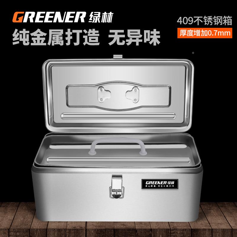 绿林不锈钢工具GREENER/箱纳盒车载家多功能用手提五铁皮箱大号收