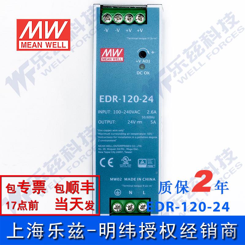 湾EDR-12024关台明纬120W2-4V导轨MEAN WEL开电源5A直流DC