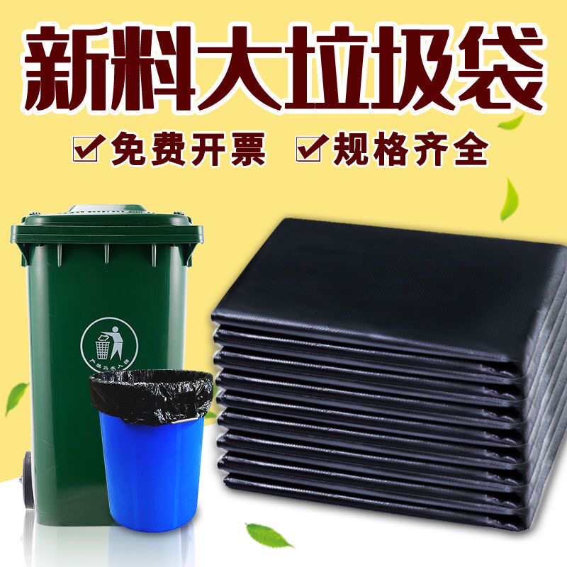 平口式物业大垃圾袋加大商用清洁袋黑色超大号酒店卫生塑料袋