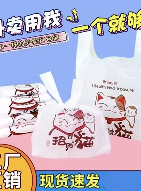 招财猫卡通塑料购物袋外卖打包袋背心袋白色餐饮耐用手提袋批发