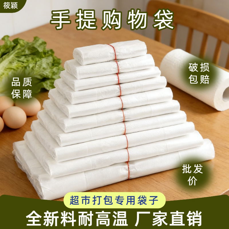 白色食品塑料袋批发方便袋食品袋胶袋一次性打包袋透明袋子手提