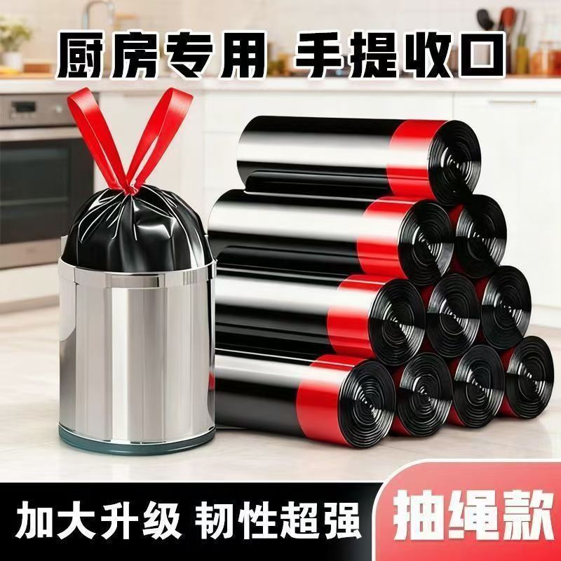 抽绳式垃圾袋家用厨房手提黑色塑料袋10只装手提收口抽绳款