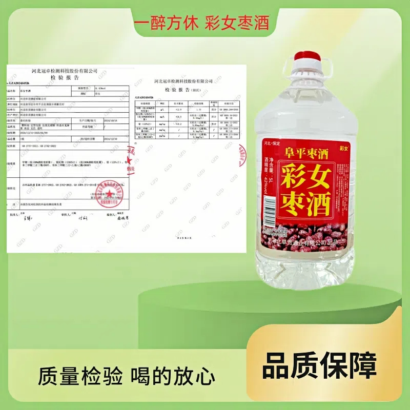彩女淡雅枣香型枣酒42度5L大桶装白酒阜平枣酒原浆纯枣酿造畅饮装
