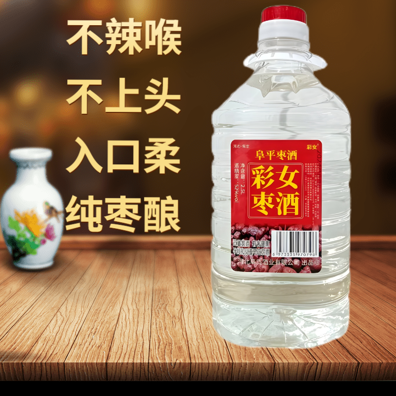 枣香浓郁52度2.5L纯粮食酒枣酒原浆桶装红枣酿造阜平枣酒厂家直销