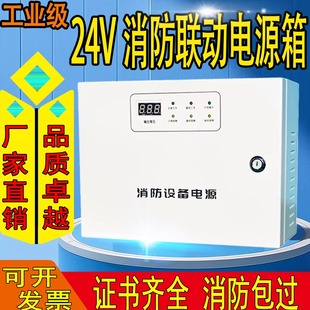 24v消防电源箱消防联动电源箱壁挂电源盘2A5A10A20A30A消防电源箱