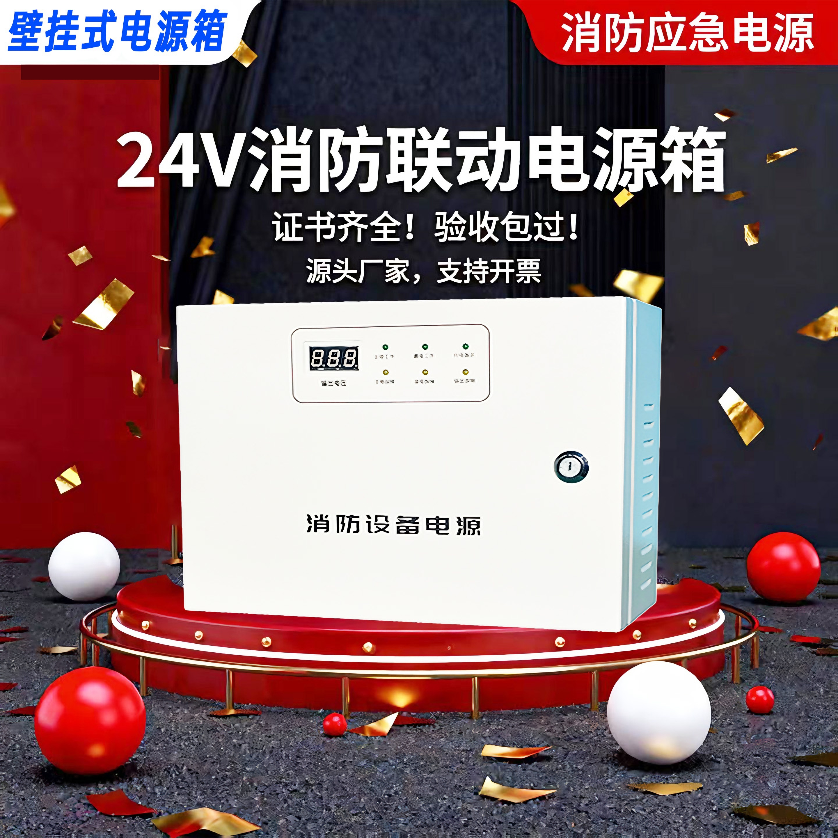24V消防联动电源箱消防气体灭火空采消防壁挂电源盘2A5A10A20A30A,五金/工具,开关电源,淘宝优惠券,粉丝福利购,淘宝优惠卷