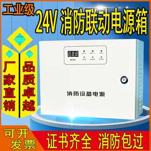 24v消防电源箱消防联动电源箱壁挂电源盘2A5A10A20A30A消防电源箱