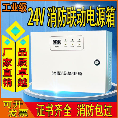 24v消防电源箱消防联动电源箱壁挂电源盘2A5A10A20A30A消防电源箱