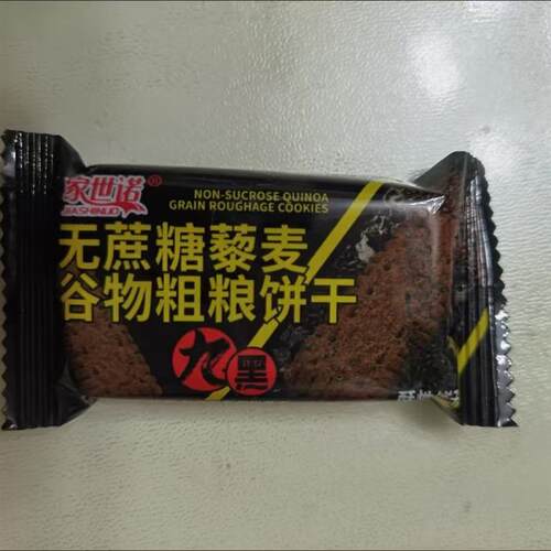 正宗家世诺无蔗糖九黑藜麦谷物饼干 干零蔗糖代餐杂粮杂粮早餐非