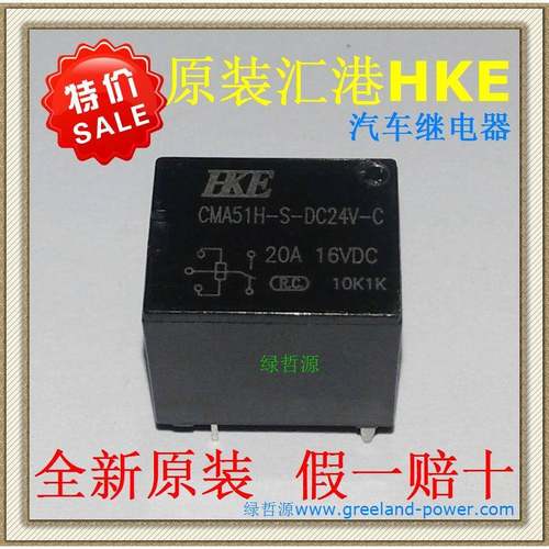 原装汇港HKE汽车继电器CMA51H-S-DC24V-C 5脚 一组转换 20A T78