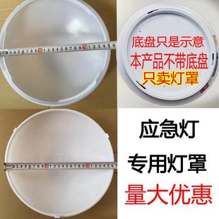 工程灯罩应急灯罩防刺眼配件 led圆形吸顶灯外壳阳台房间走廊家用