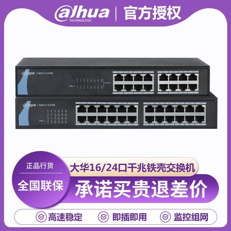 大华16/24口全千兆铁壳交换机DH-S3000C-24GT/16GT非POE监控专用