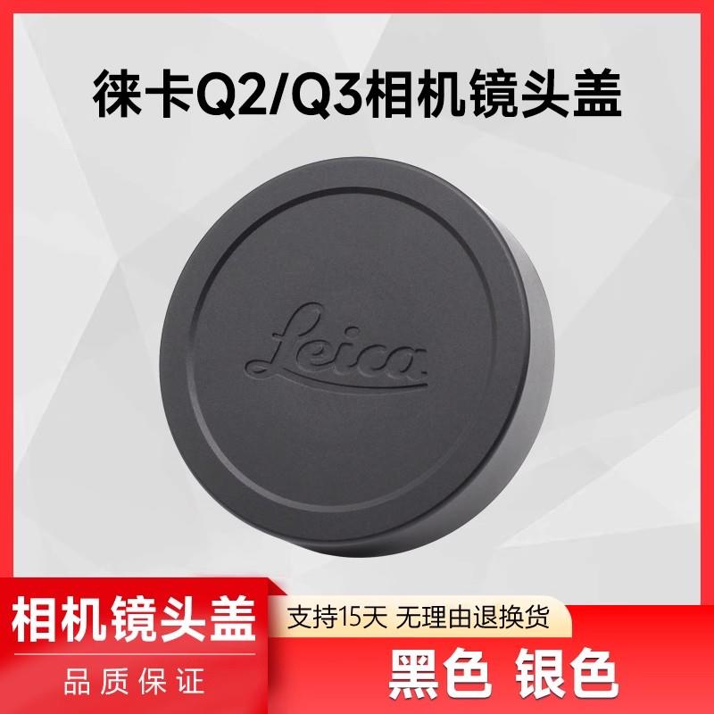 适用LEICA徕卡Q2 Q3 E43 E39 A36 A43 A39 E36mm金属镜头盖植绒
