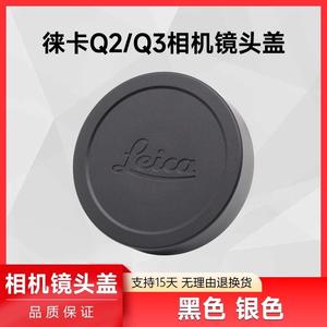 适用LEICA徕卡Q2 Q3 E43 E39 A36 A43 A39 E36mm金属镜头盖植绒