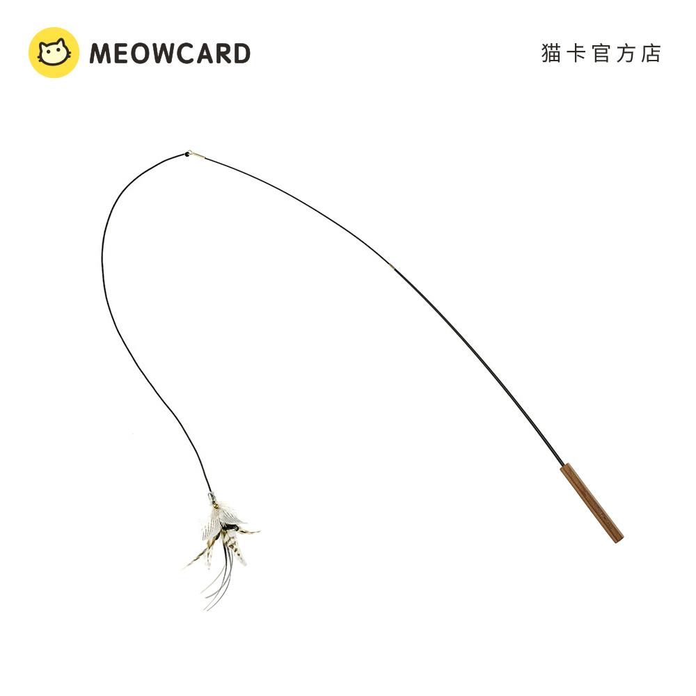 meowcard 小飞雀逗猫棒羽毛伸缩CFA比赛级替换长杆飞虫仿真猫玩具
