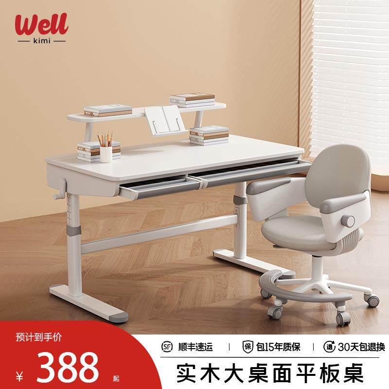 升级款平板桌Well Kimi大白桌家用可升降实木桌儿童学习桌带书架