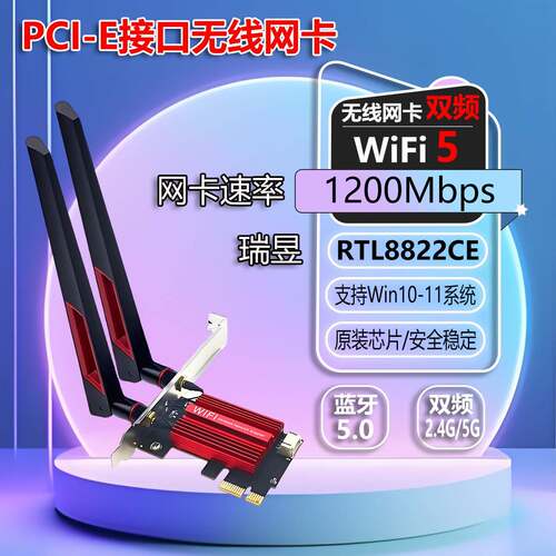 台式机PCI-E无线网卡 RTL8822CE 双频千兆WIFI 蓝牙5.1 兼容AMD