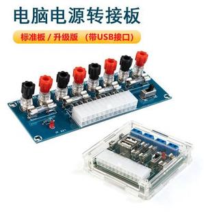 电脑电源转接板 机箱电源 台式 ATX转接引出模块供电输出 M229