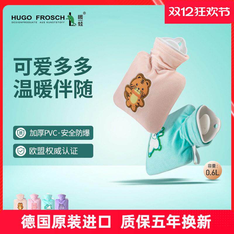 德国进口HUGO FROSCH暖蛙热水袋注水暖水袋卡通可爱迷你小暖手宝