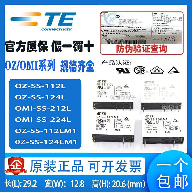 泰科继电器OMI OMIH OZ-SS SH-105 112 124 212 224-L L1 LM LM1