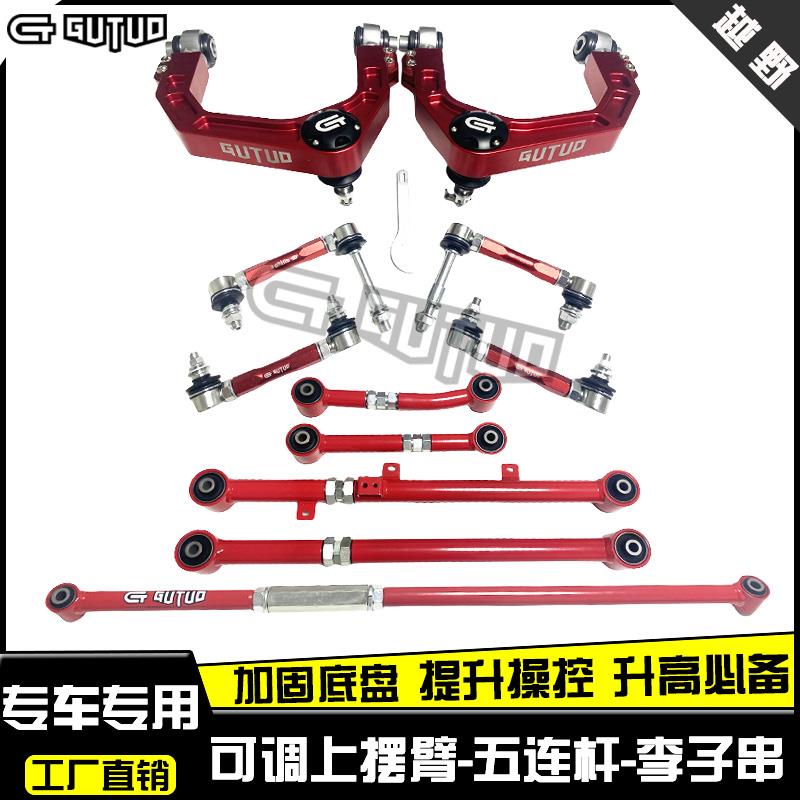 坦克300锻造加强上支臂坦克400 500改装可调摆臂止推杆底盘小连杆